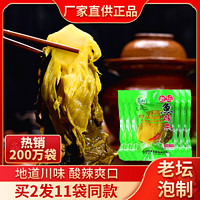 菜乡园 四川泡菜正宗老坛酸菜鱼的酸菜专用400g*5袋自制家用泡青菜鱼酸菜