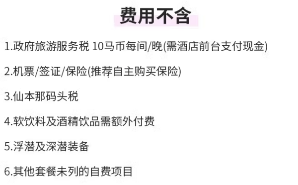 马来西亚沙巴卡帕莱度假村水上屋 水屋2-3晚套餐（含机场往返仙本那码头+码头往返度假村+每日三餐+全天供应茶咖啡等）