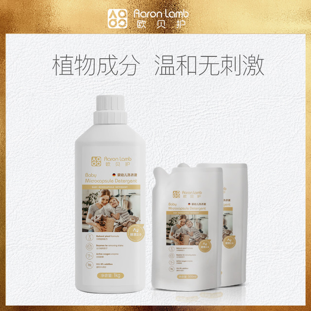 Aaron Lamb 欧贝护 新生婴儿洗衣液1宝宝专用天然家用整箱袋装大人通用补充装