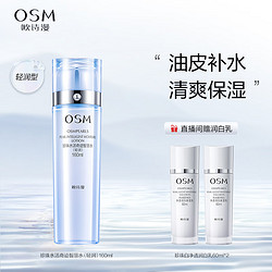 OSM 欧诗漫 珍珠水活奇迹智慧水（轻润）160ml补水保湿化妆水护肤品男女适用