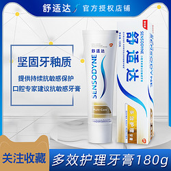 SENSODYNE 舒适达 多效护理牙膏专业修复敏感过敏口腔牙龈出血减黄牙垢牙齿白