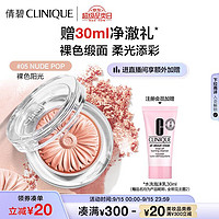 CLINIQUE 倩碧 小雏菊单色腮红05#3.5g 裸色阳光修容提亮化妆品 生日礼物送女友