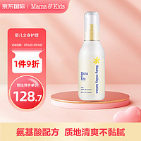 mama&kids; 日本原装进口润肤乳敏感肌肤滋润补水全身防干燥150ml