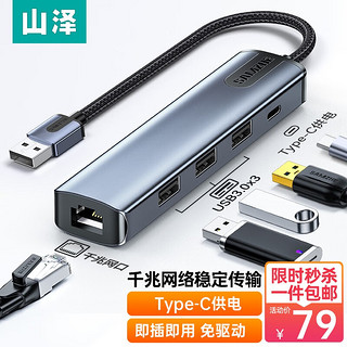 SAMZHE 山泽 USB3.0转千兆网口扩展坞 USB3.0分线器+千兆网口+供电口