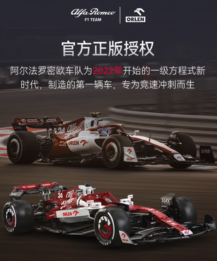 CaDA 咔搭1:8积木车系列C64005 阿尔法·罗密欧2022赛季F1赛车C42