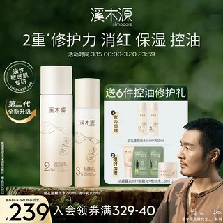 移动端、京东百亿补贴：simpcare 溪木源 层孔菌水乳套装敏感肌控油补水保湿护肤品（水230ml+乳100ml）