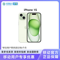 抖音超值购：Apple 苹果 iPhone15 国行官方正品全网通5G手机