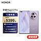 HONOR 荣耀 Magic5 Pro 5G手机 12GB+256GB 珊瑚紫