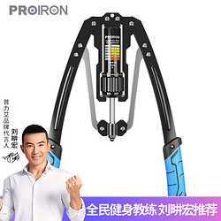 PROIRON 臂力器 10~200公斤可调节液压臂力棒臂肌健身器材胸肌训练握力棒