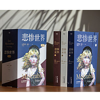 《悲惨世界》（共3册）