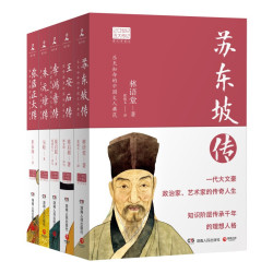 《20世纪五大传记》（全5册）
