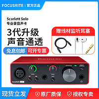 Focusrite 福克斯特solo3/2i2/4i4专业有声书配录音唱歌麦克风声卡