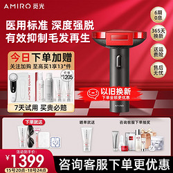 AMIRO ARH001A 光学脱毛器