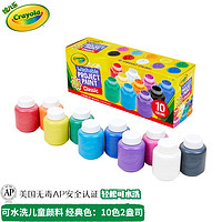 Crayola 绘儿乐 10色2盎司可水洗儿童颜料 绘画工具礼物手工