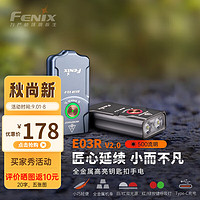 FENIX 菲尼克斯 手电筒强光全金属钥匙扣手电迷你小型防水EDC手电多功能照明 E03RV2.0枪灰色（500流明）