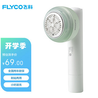 FLYCO 飞科 毛球修剪器去毛球神器打除吸刮黏剃毛球器衣服起球充电式家用FR5281粘剔两用 FR5280