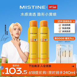 Mistine 蜜丝婷 小黄喷防晒喷雾120ml*2 便携补喷高倍防晒