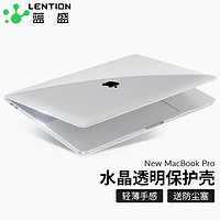 PLUS会员：LENTION 蓝盛 苹果MacBook Pro13英寸 M1/M2 笔记本电脑保护壳 2022款水晶透明电脑外壳防刮保护套A2338/A2289/A2251