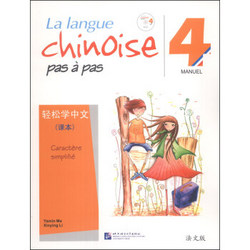 轻松学中文·课本（4）（法文版）（附CD光盘1张）