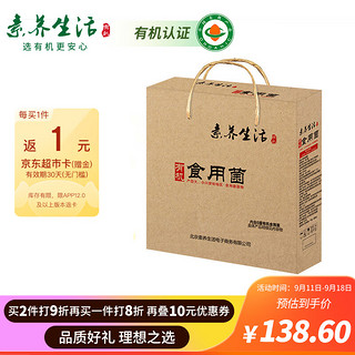 PLUS会员：素养生活 有机食用菌礼盒415g中秋礼品礼盒山珍礼盒公司团购送父母