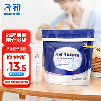 子初 壶嘴型母乳储存袋120ml*30片储存奶袋一次性母乳保鲜袋储奶袋