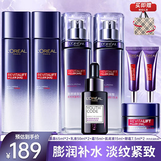 巴黎欧莱雅 欧莱雅（LOREAL）水乳套装护肤品礼盒化妆品女士玻尿酸补水保湿套装礼物 ②自用推荐8件套