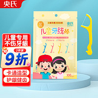 央氏 儿童专用牙线棒100支/袋洁齿牙签清洁牙缝细滑圆线动物造型牙签线