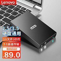 Lenovo 联想 USB3.0移动硬盘盒 2.5/3.5英寸外置硬盘壳适用SATA串口台式机笔记本电脑外接固态机械SSD硬盘
