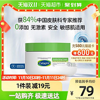 88VIP：Cetaphil 丝塔芙 高保湿面霜 250g