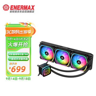 Enermax 安耐美 幻彩晶蝶特仕版 360一体式水冷散热器（金属扣具 支持LG1700 神光同步）