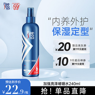 Maestro 美涛 加强亮泽啫喱水240ml（强劲定型保湿清香啫喱膏 定型啫喱定型水）