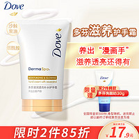 Dove 多芬 滋润透亮护手霜40ml 保湿芳香（包装随机）