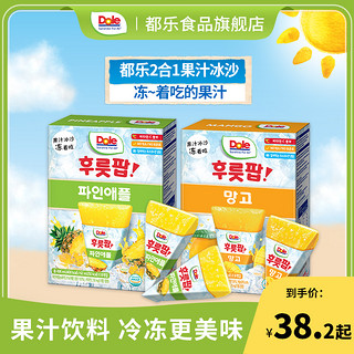 Dole 都乐 进口果汁冰沙果汁饮料芒果菠萝橙子复合果汁饮料夏日饮品