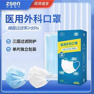 ZSEN 中森医疗 一次性医用外科口罩 30片