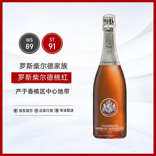 拉菲古堡 拉菲（LAFITE）罗斯柴尔德桃红香槟(起泡葡萄酒) 750ml 单瓶装 法国进口葡萄酒