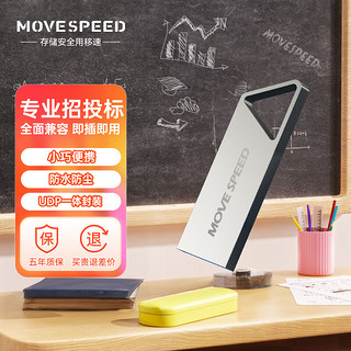 MOVE SPEED 移速 128GB USB3.1 高速读写U盘 车载电脑优盘 读速150MB UDP一体封装防水防尘 铁三角系列