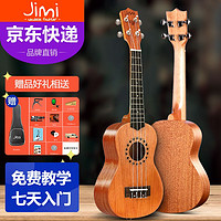 jimi 吉米S-60ukulele尤克里里乌克丽丽21英寸全桃花芯小吉他指弹