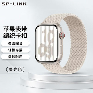 SP-LINK 苹果手表表带apple iwatch编织单圈回环表带运动防水S8/7/6/SE 金属连接器丨稳固耐用 42/44/45表盘L码：腕围205-220mm