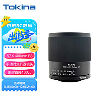 Tokina 图丽 SZX SUPER TELE 400mm F8 Reﬂex MF超远射折返全画幅手动对焦花卉人像拍鸟微单镜头索尼E卡口