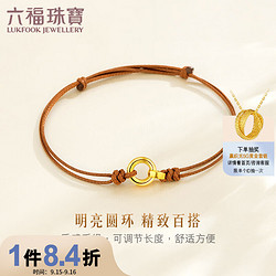 LUKFOOK JEWELLERY 六福珠宝 足金硬金工艺圆环黄金转运珠手绳 定价 HVA1TBB0002 金重约0.42克