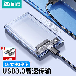 DOREWIN 达而稳 USB3.0笔记本硬盘盒25寸移动sata串口硬盘固态硬盘盒通用