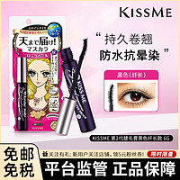 kiss me 奇士美 花漾美姬新翘力纤长防水睫毛膏