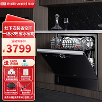 VATTI 华帝 官方自营12套容量iE7洗碗机巨能三层喷淋洗独立消洗高效去油