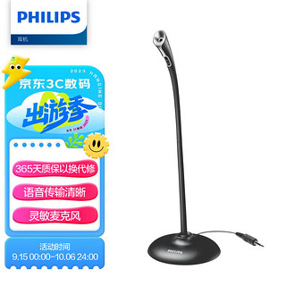 PHILIPS 飞利浦 SHM1000 电脑麦克风