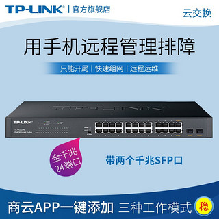 TP-LINK 普联 TL-SG2226 24口全千兆+2口千兆光 网管交换机