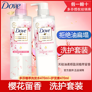 抖音超值购：Dove 多芬 洗发水护发素植萃香氛樱花柔顺盈润控油蓬松去油留香洗护套装