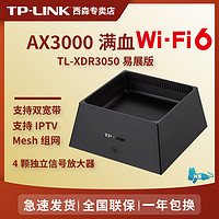 TP-LINK 普联 AX3000双频千兆Wi-Fi 6无线路由器易展版家用高速5g穿墙王