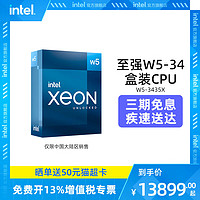 intel 英特尔 至强 W处理器  W5-3435X/W7-3465X/W9-3475X原盒CPU