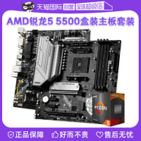 AMD 锐龙R5 5500盒装B450/B550主板CPU套装台式电脑处理器