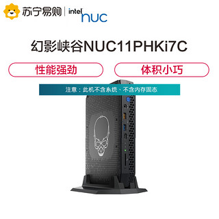 intel 英特尔 幻影峡谷NUC11PHKi7C 酷睿i7-1165G7处理器带显卡不带系统不含内存和硬盘